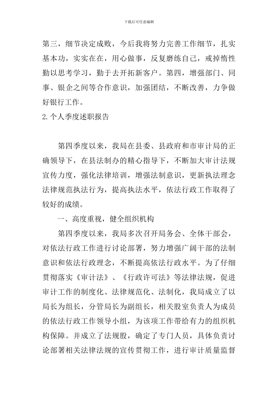 个人季度述职报告_第3页