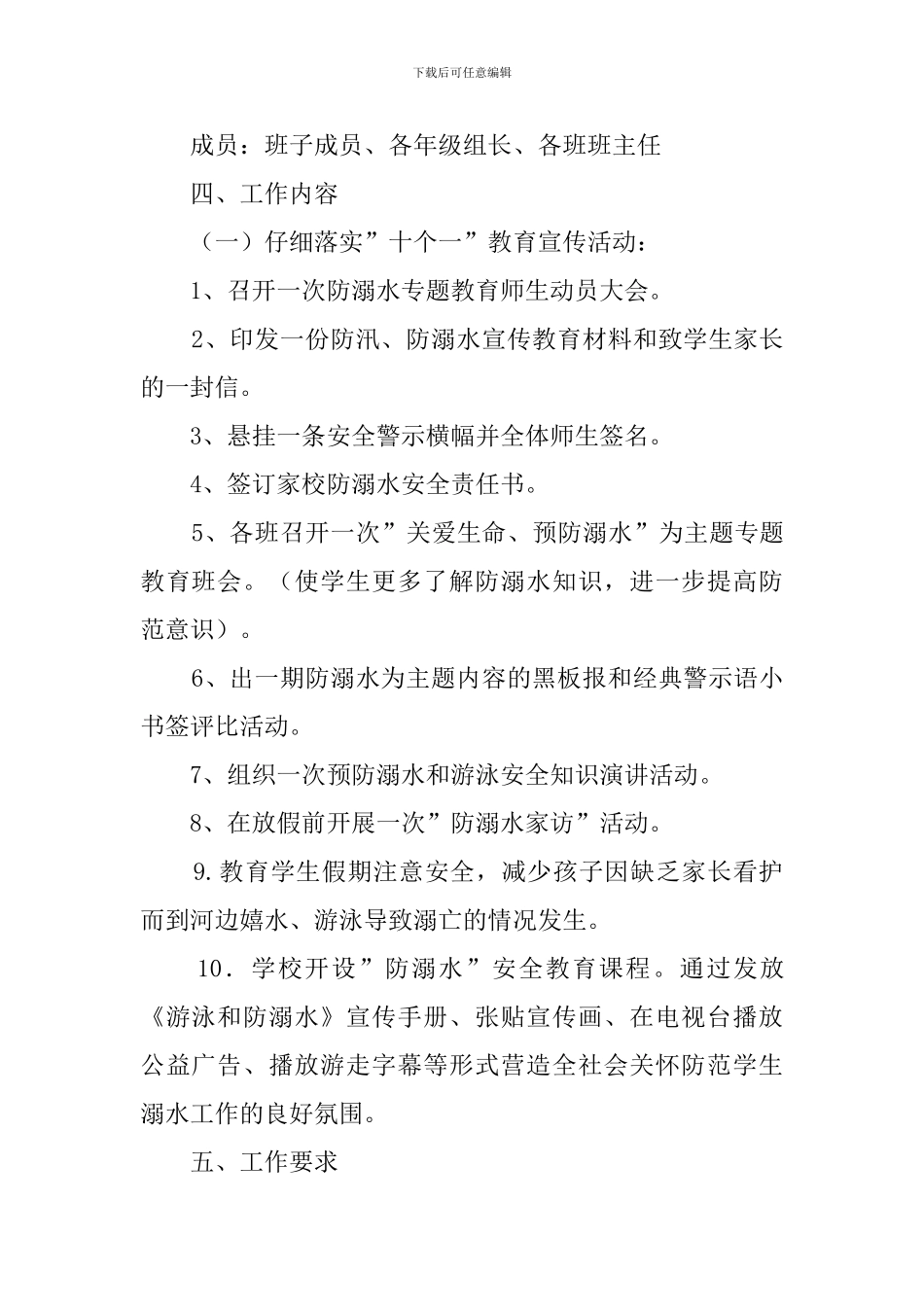 2024小学防溺水工作实施方案_第2页