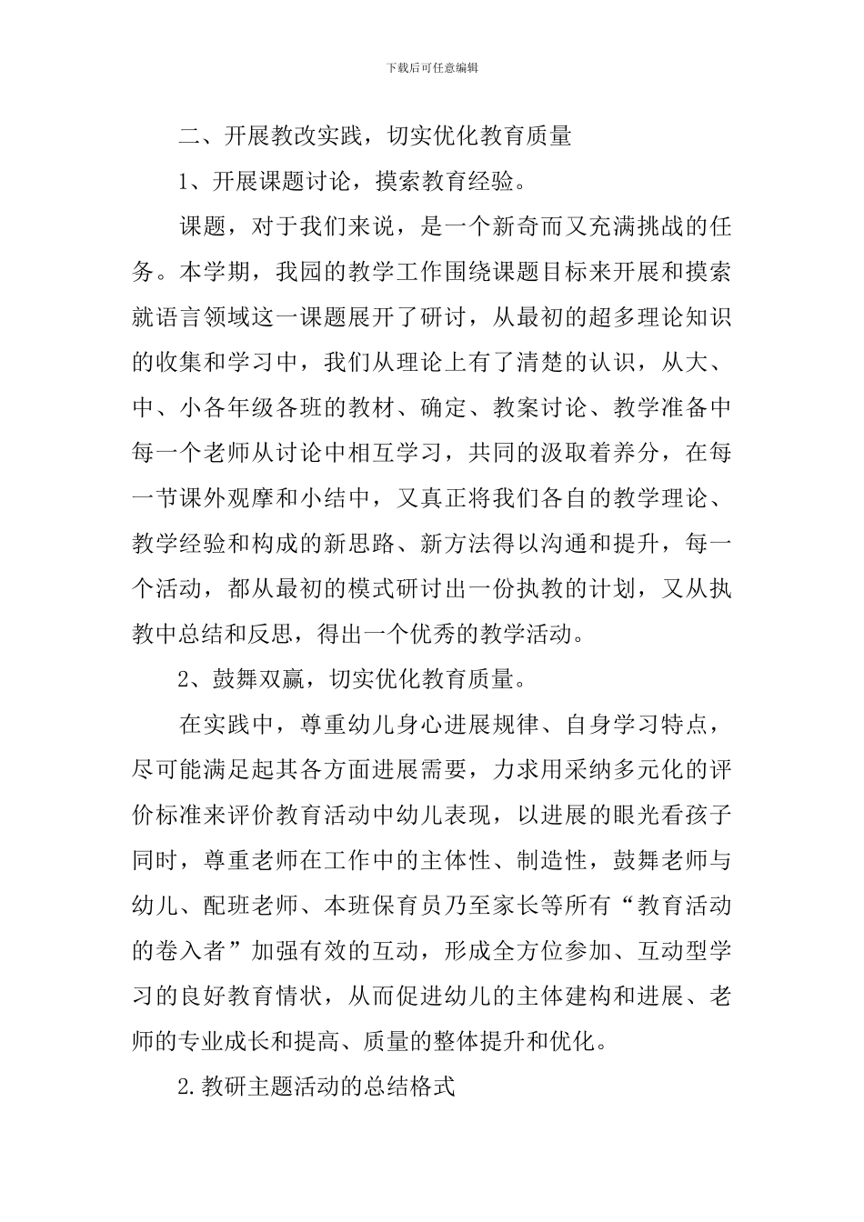教研主题活动的总结格式_第2页