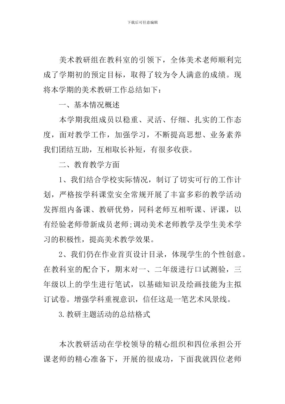 教研主题活动的总结格式_第3页