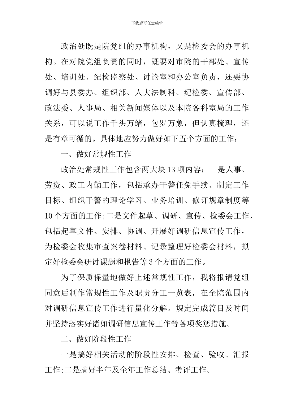 检察院政治处主任竞聘演讲稿_第3页