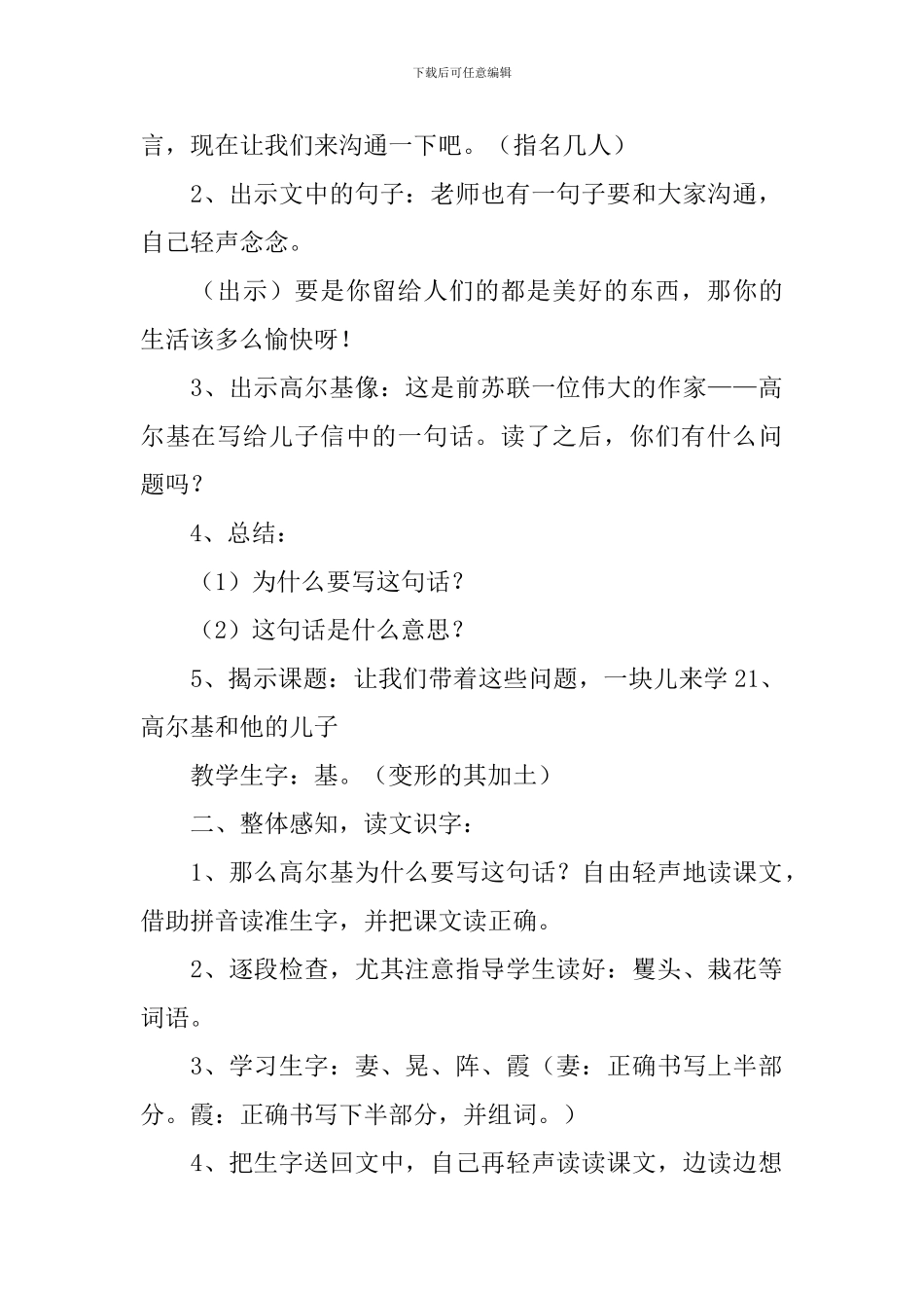 沪教版二年级下册语文《高尔基和他的儿子》教案三篇_第2页
