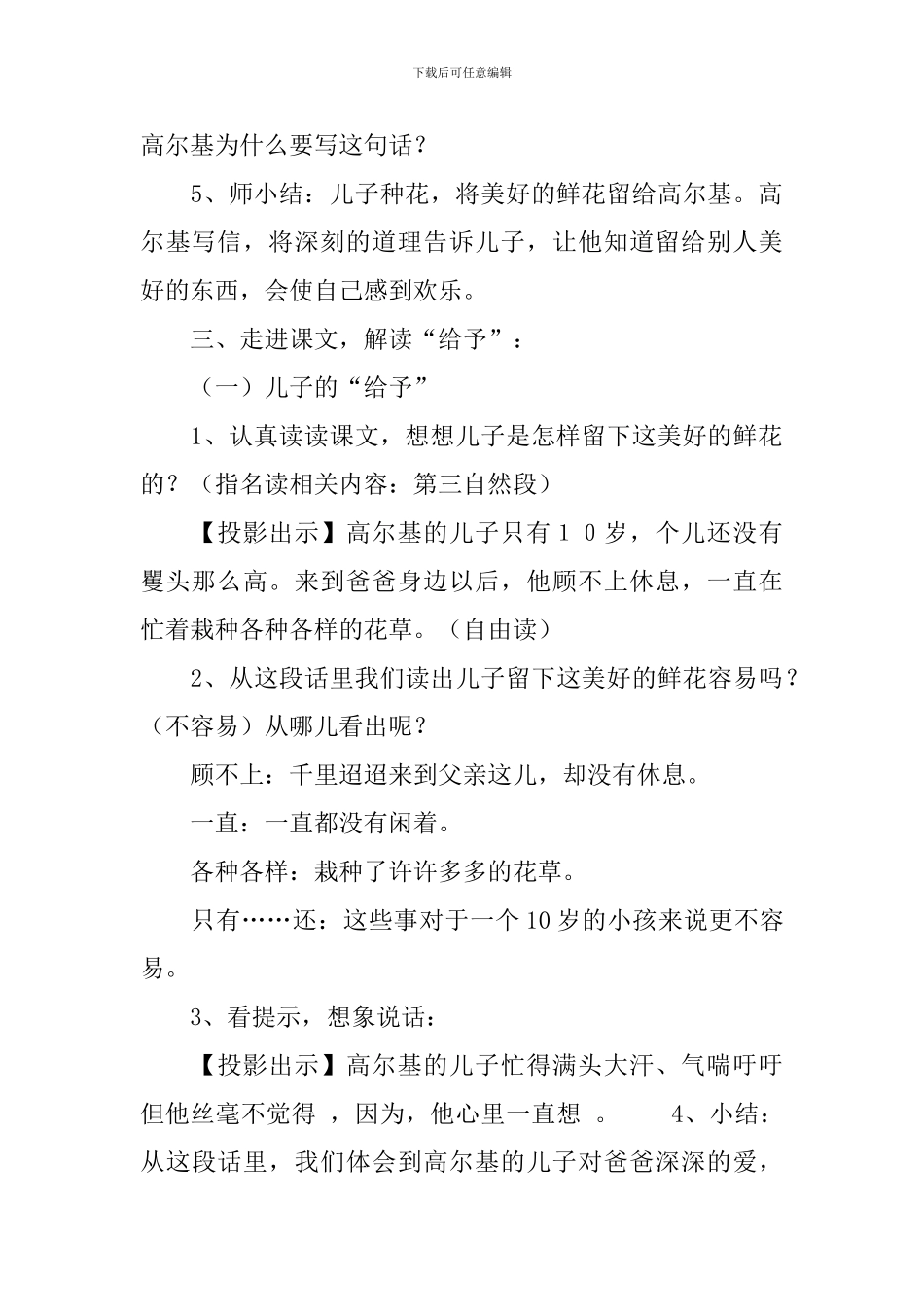 沪教版二年级下册语文《高尔基和他的儿子》教案三篇_第3页
