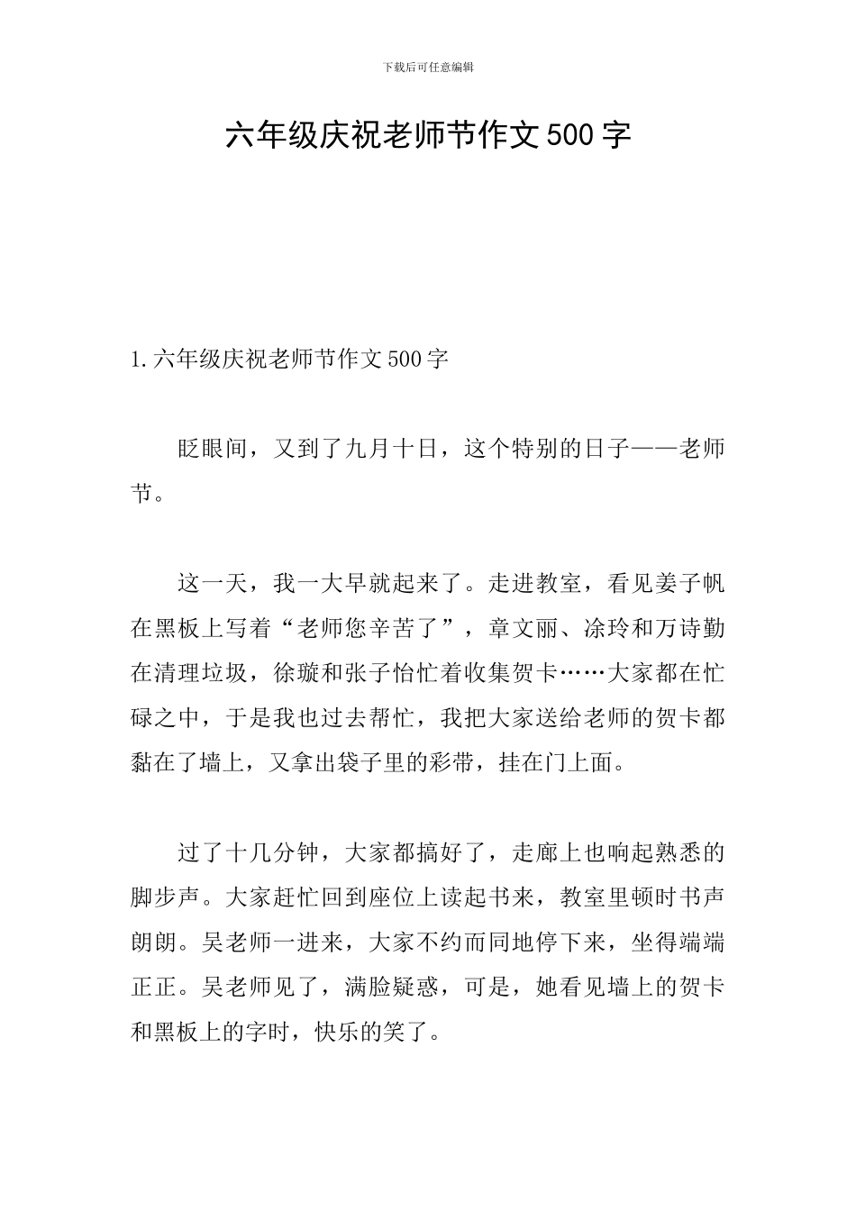 六年级庆祝教师节作文500字_第1页