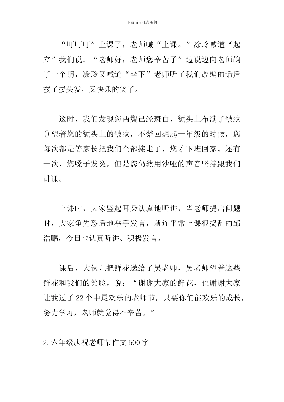 六年级庆祝教师节作文500字_第2页