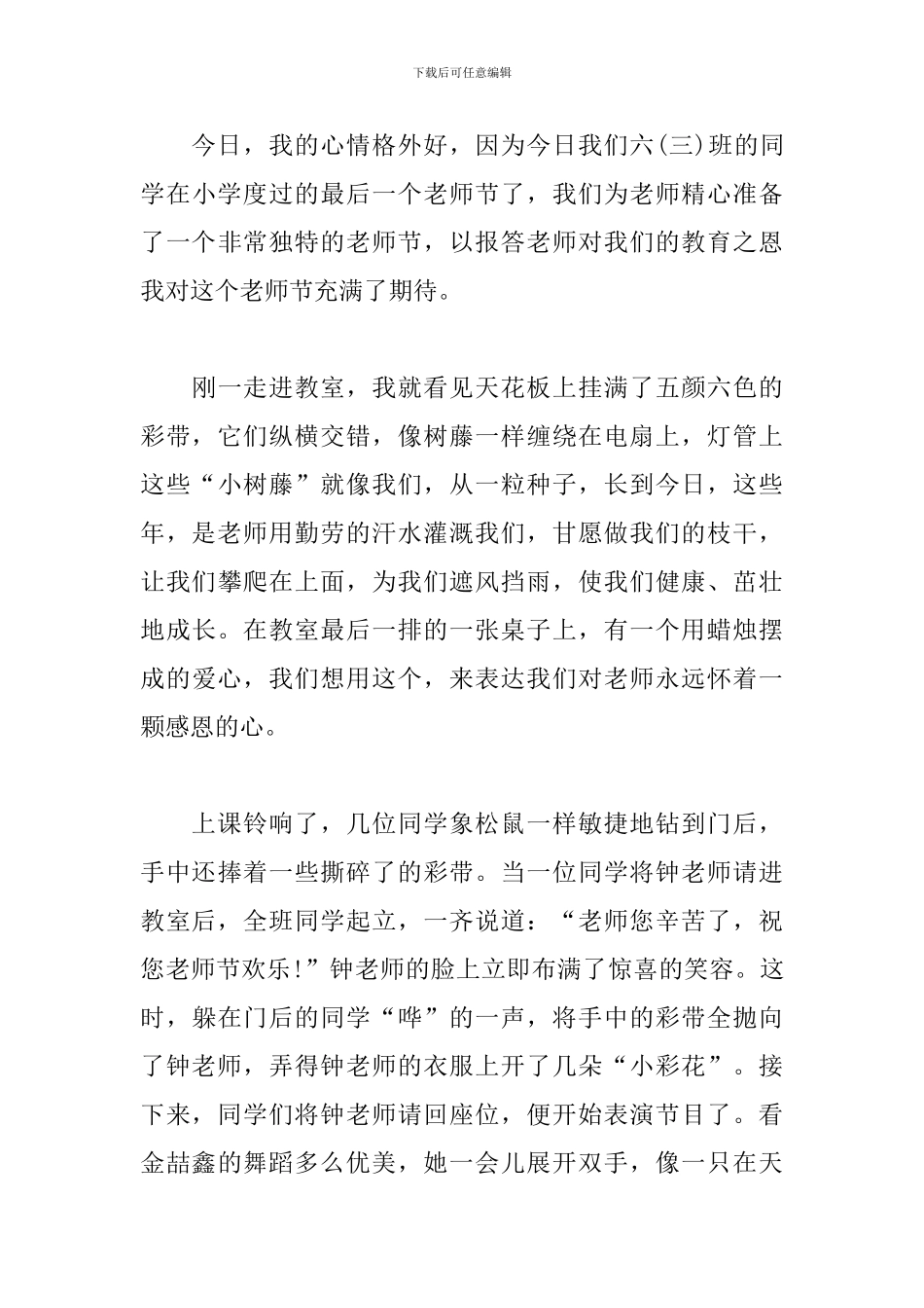 六年级庆祝教师节作文500字_第3页
