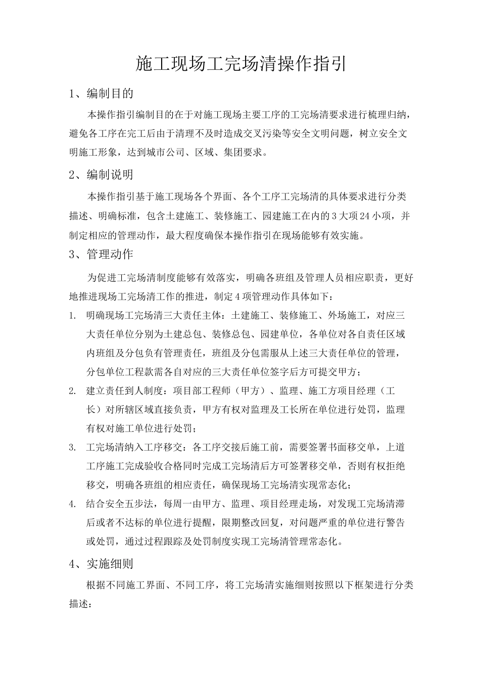工完场清操作指引_第1页