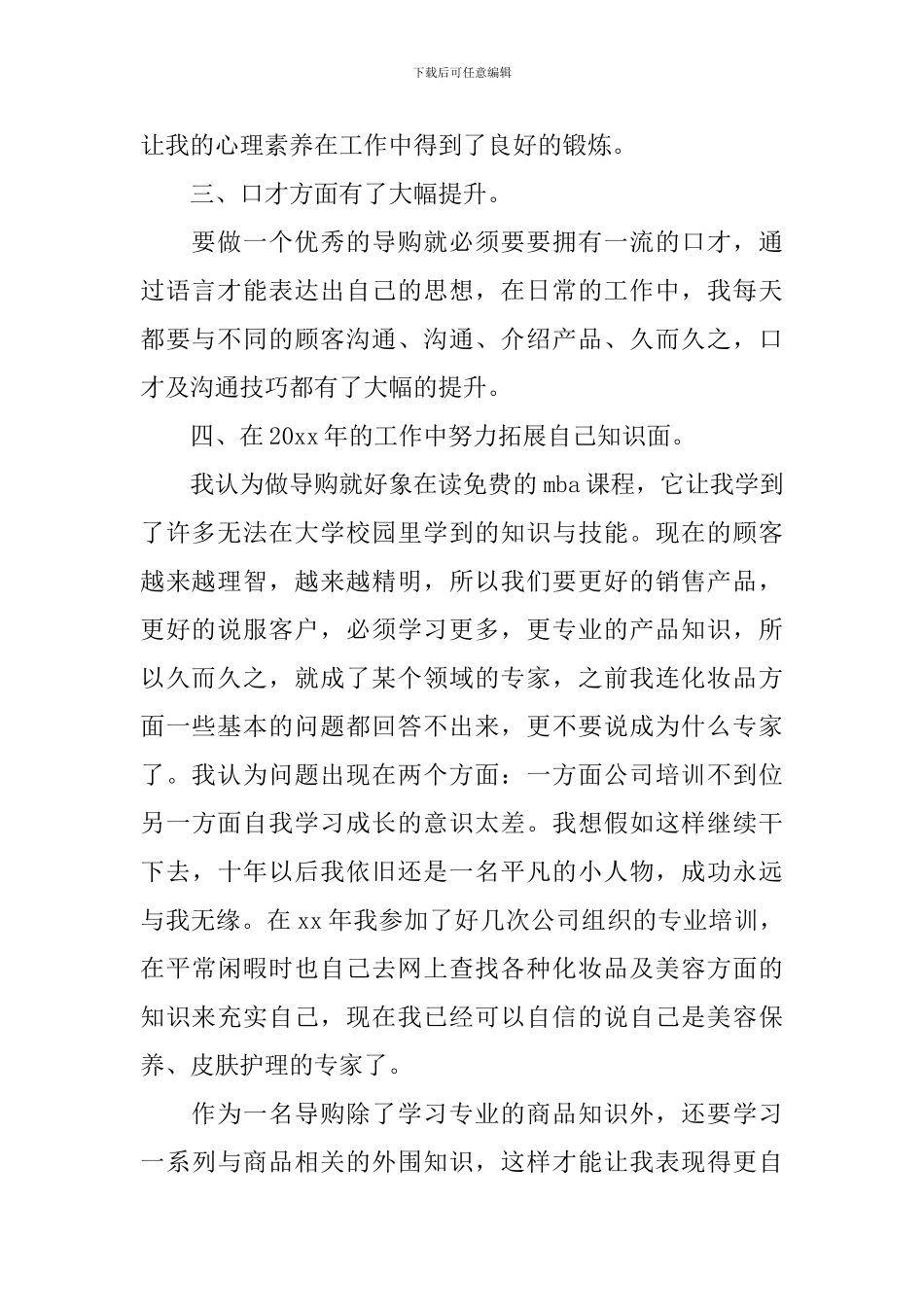 2024母婴连锁店员工述职报告_第2页