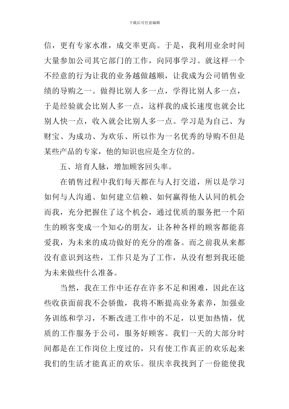 2024母婴连锁店员工述职报告_第3页