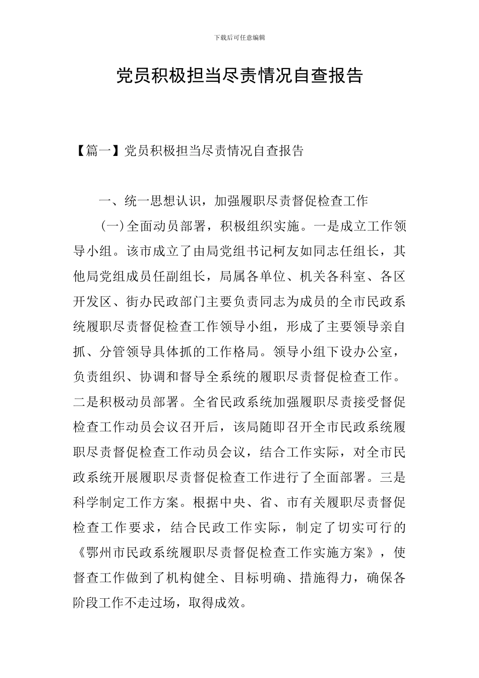 党员积极担当尽责情况自查报告_第1页