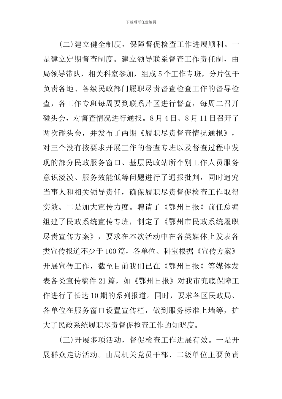 党员积极担当尽责情况自查报告_第2页
