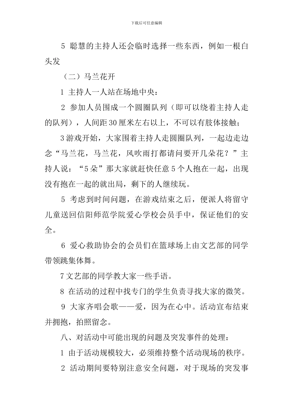 关爱留守儿童大学社团的活动策划范文_第3页