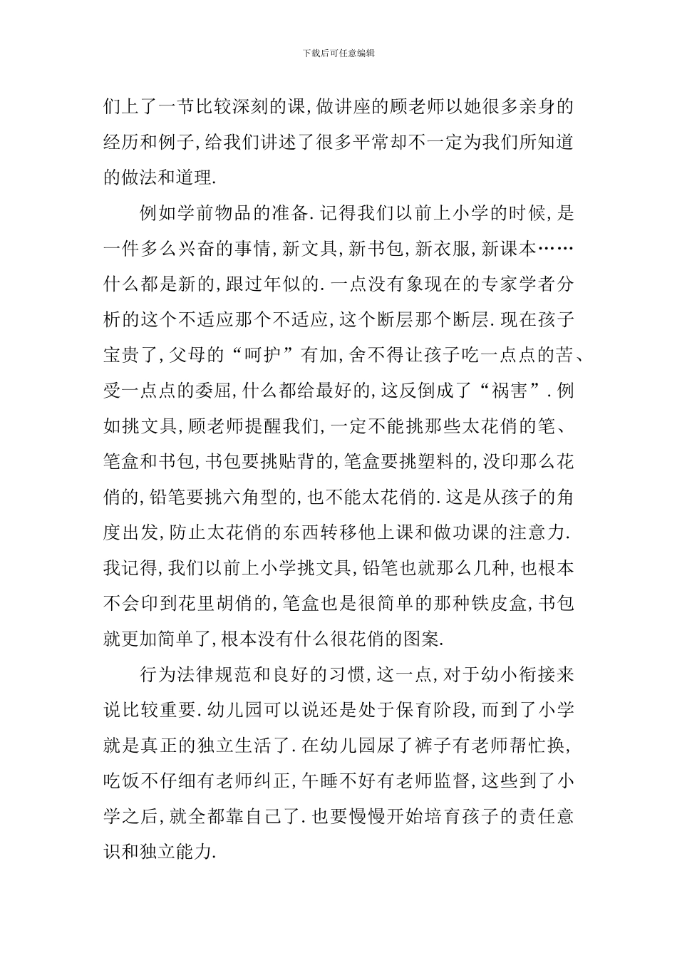 听幼小衔接家长会家长心得_第3页