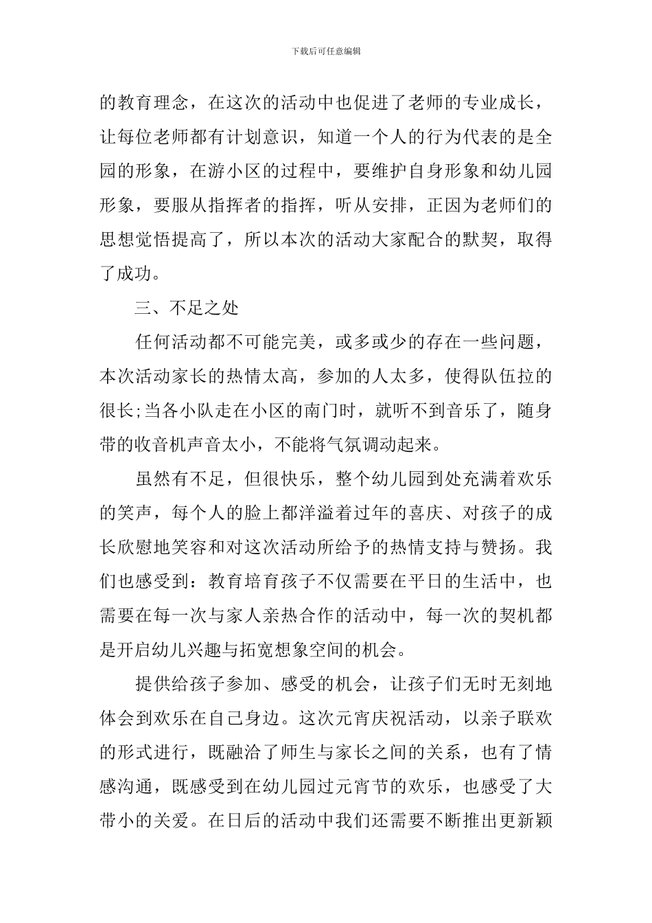 元宵节的活动总结报告_第2页