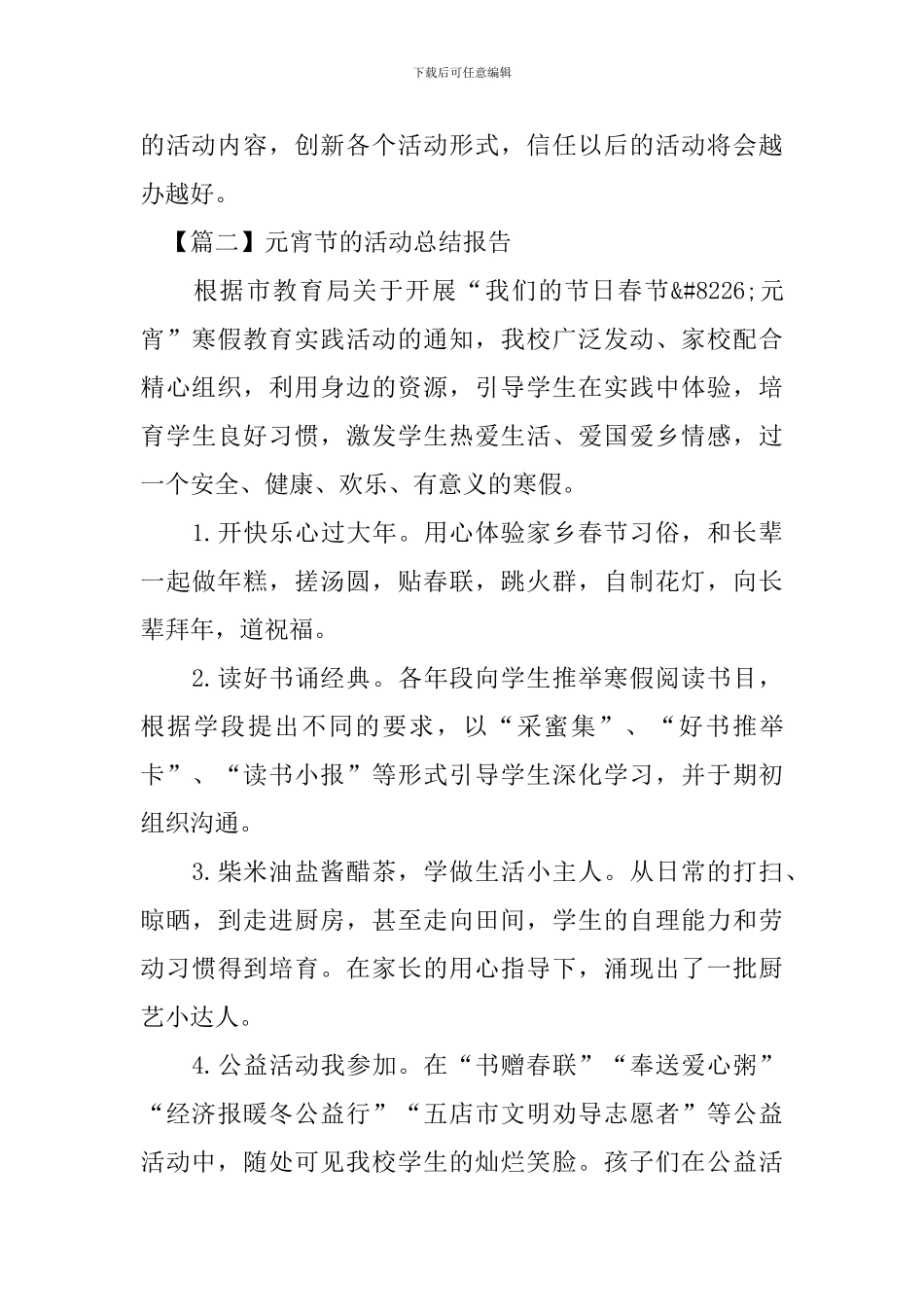 元宵节的活动总结报告_第3页