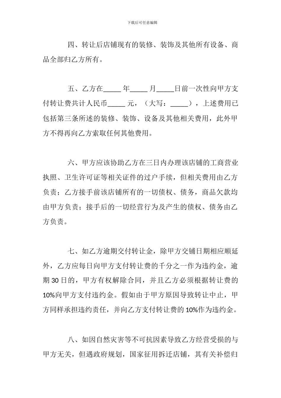 最新的店铺转让合同书范本_第2页