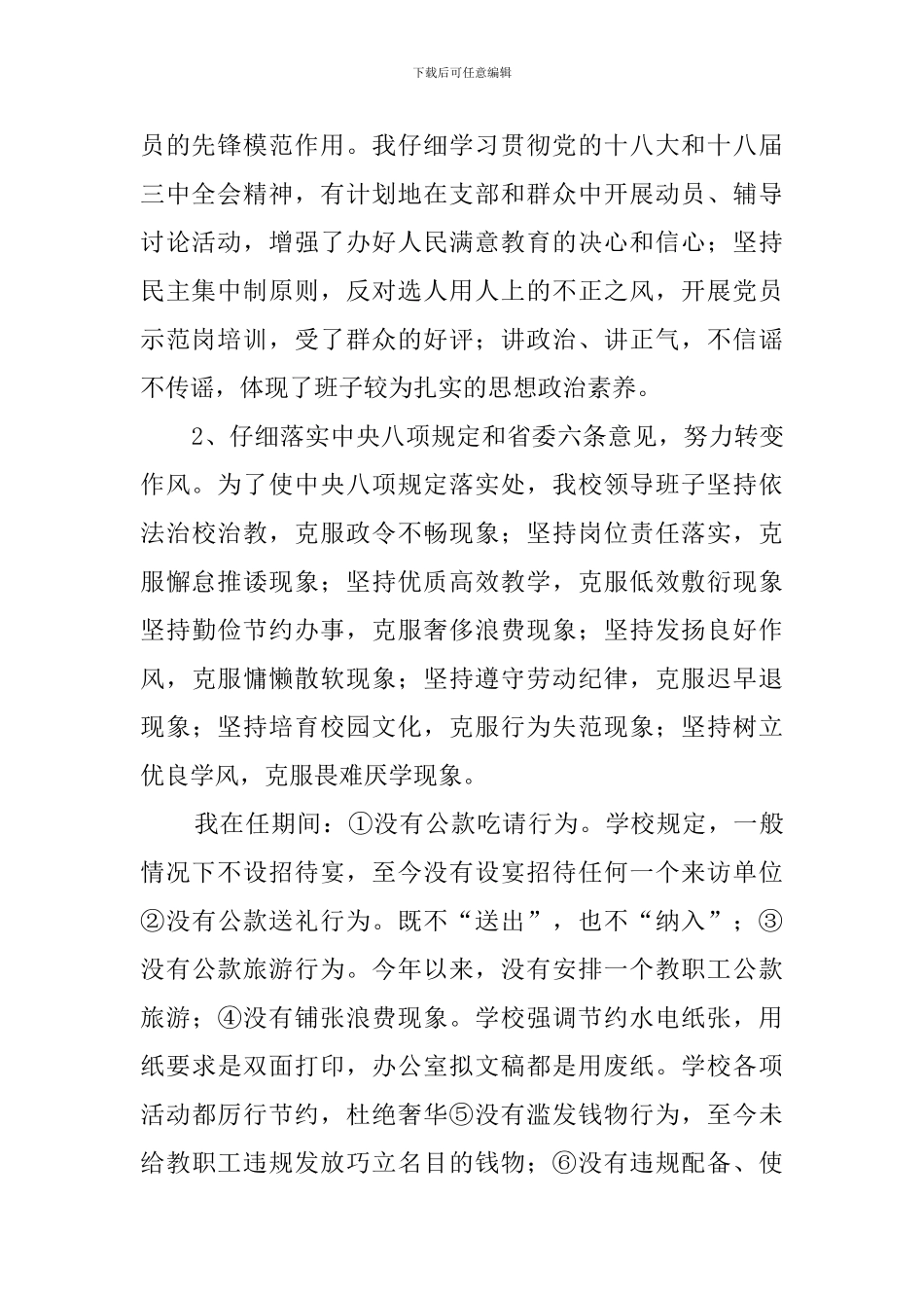 高中学校对照检查材料_第2页