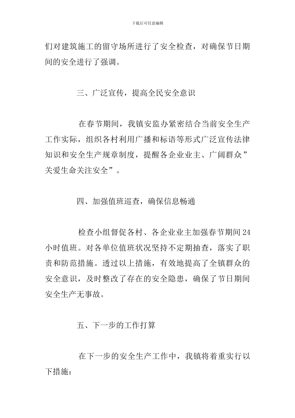 开展安全管理工作培训心得体会例文_第3页