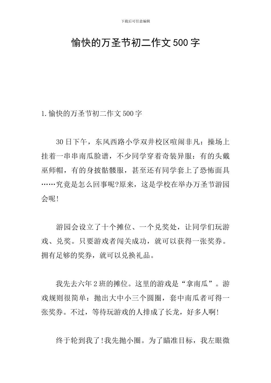 愉快的万圣节初二作文500字_第1页