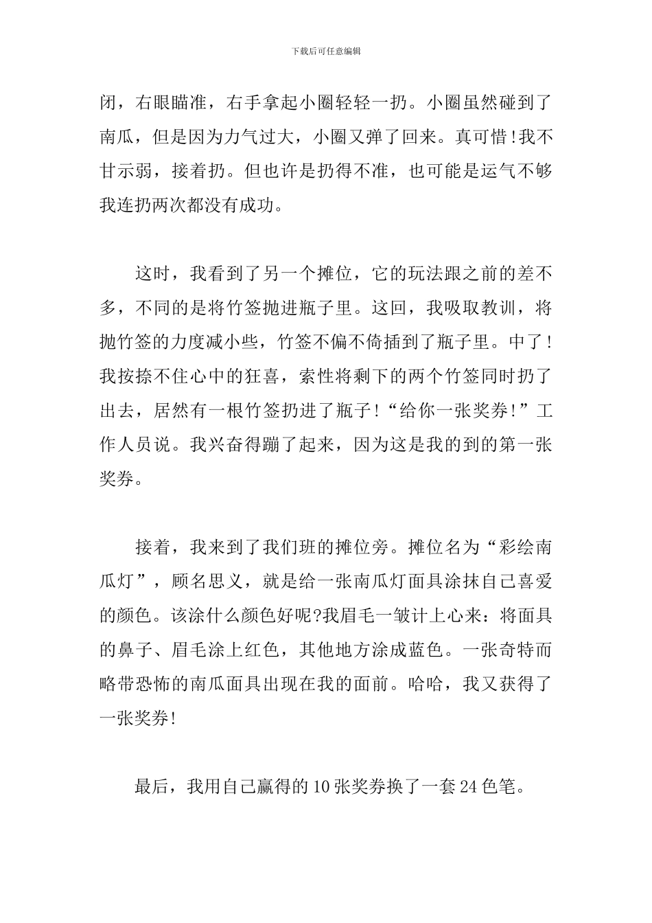 愉快的万圣节初二作文500字_第2页