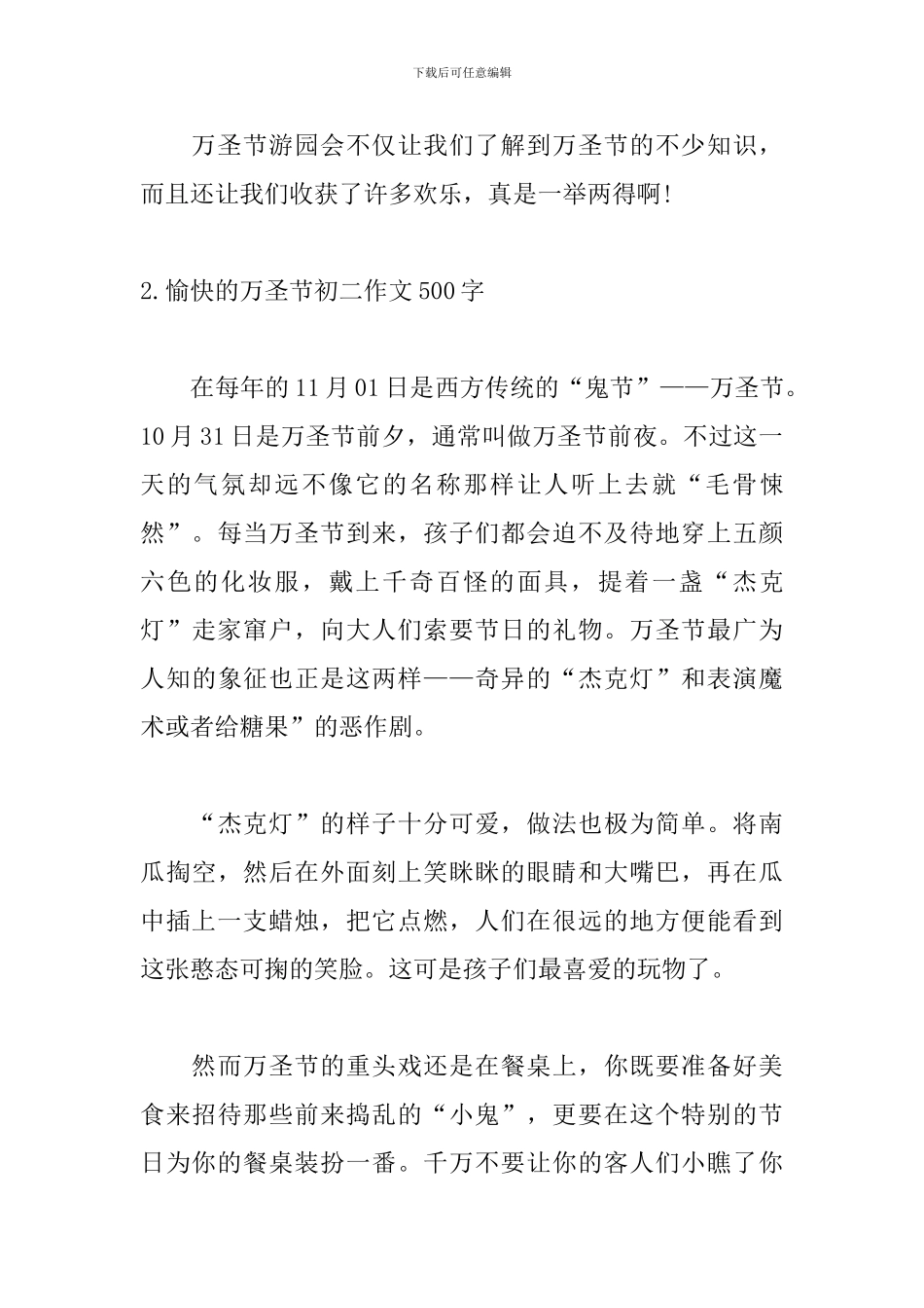 愉快的万圣节初二作文500字_第3页