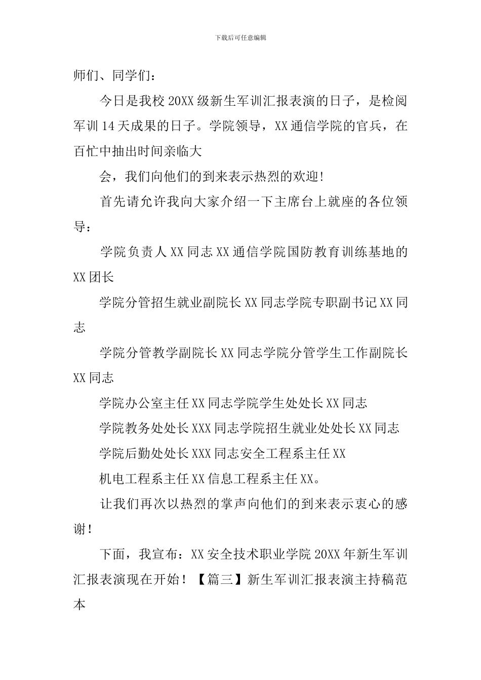 新生军训汇报表演主持稿范本_第2页