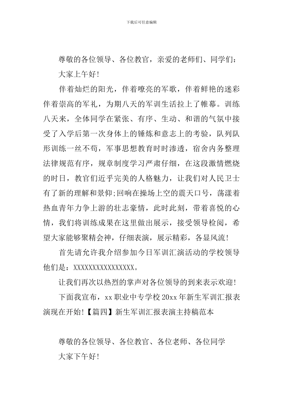 新生军训汇报表演主持稿范本_第3页