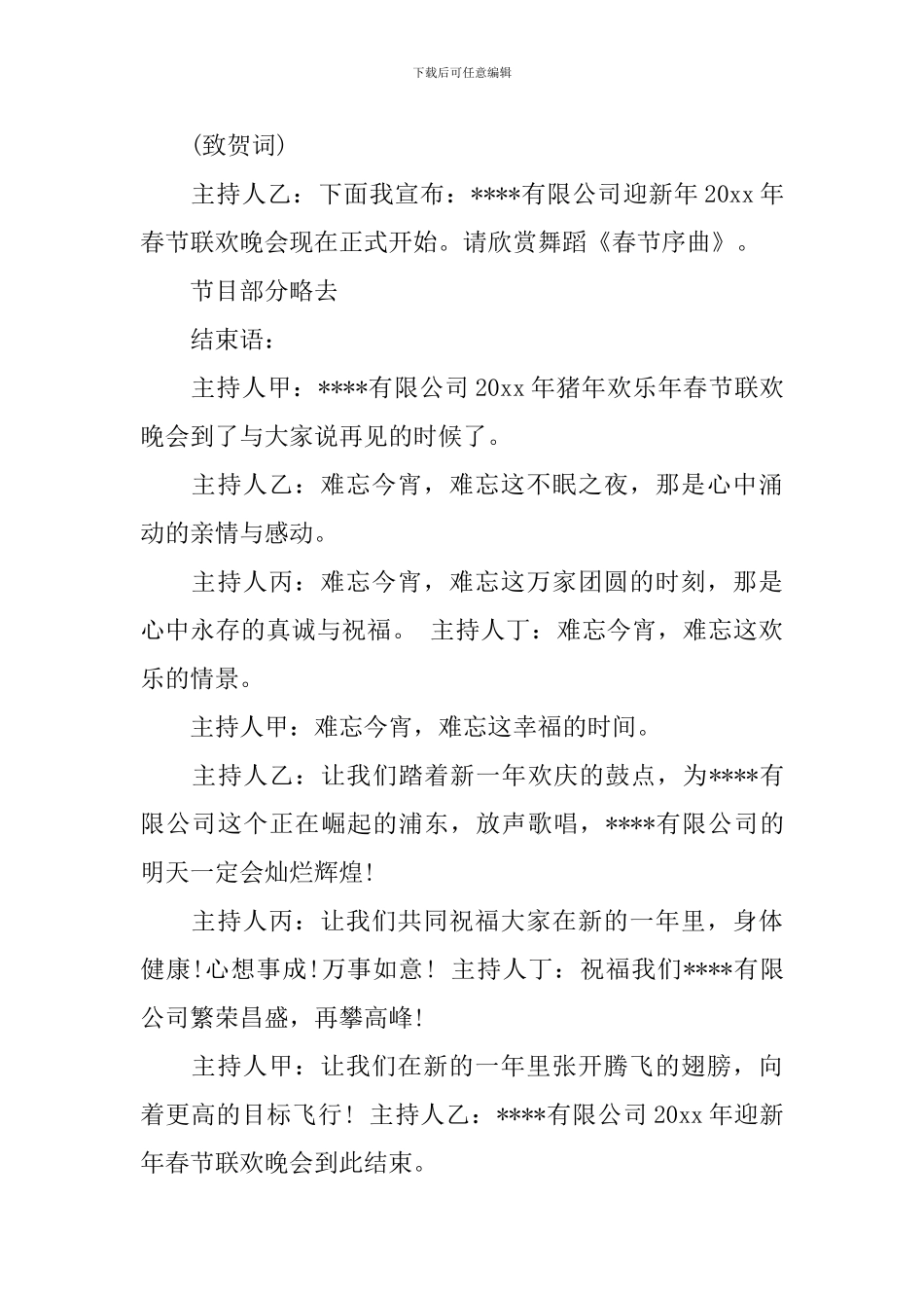 迎新年晚会主持词范文_第3页