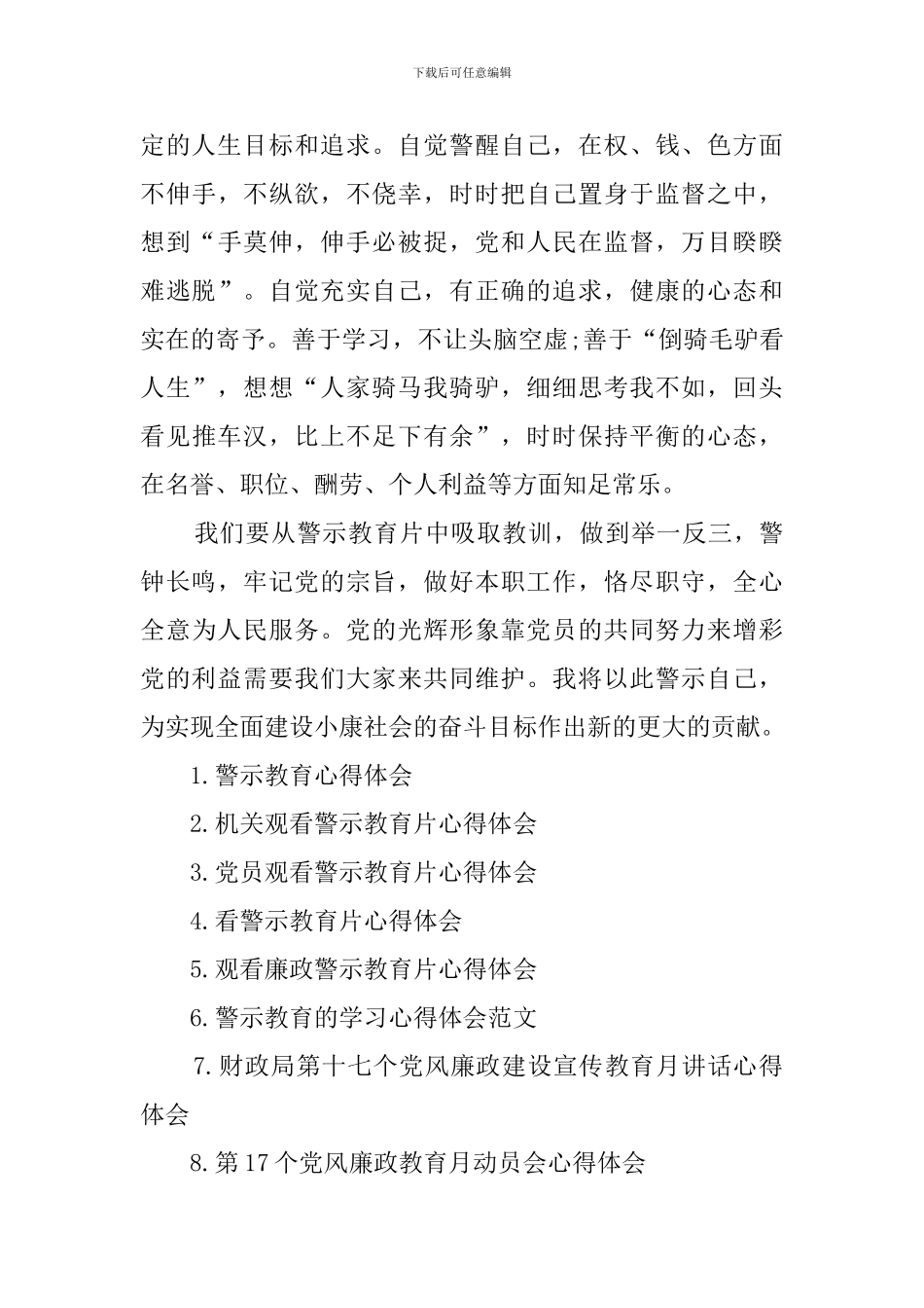 2024年观看警示教育片心得体会范文_第2页