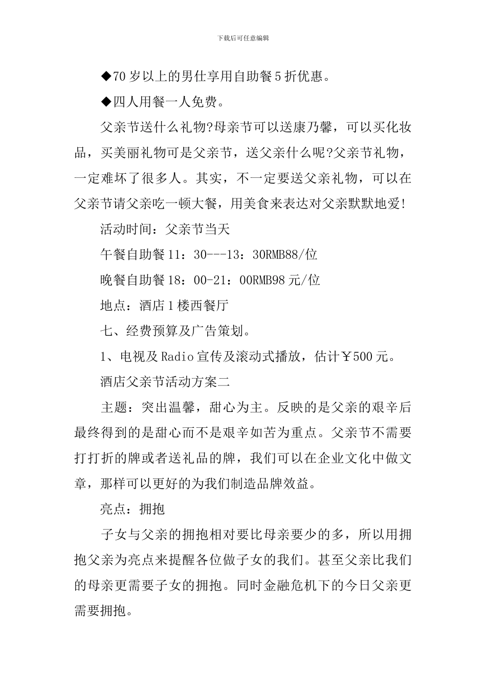 酒店父亲节活动方案_第2页