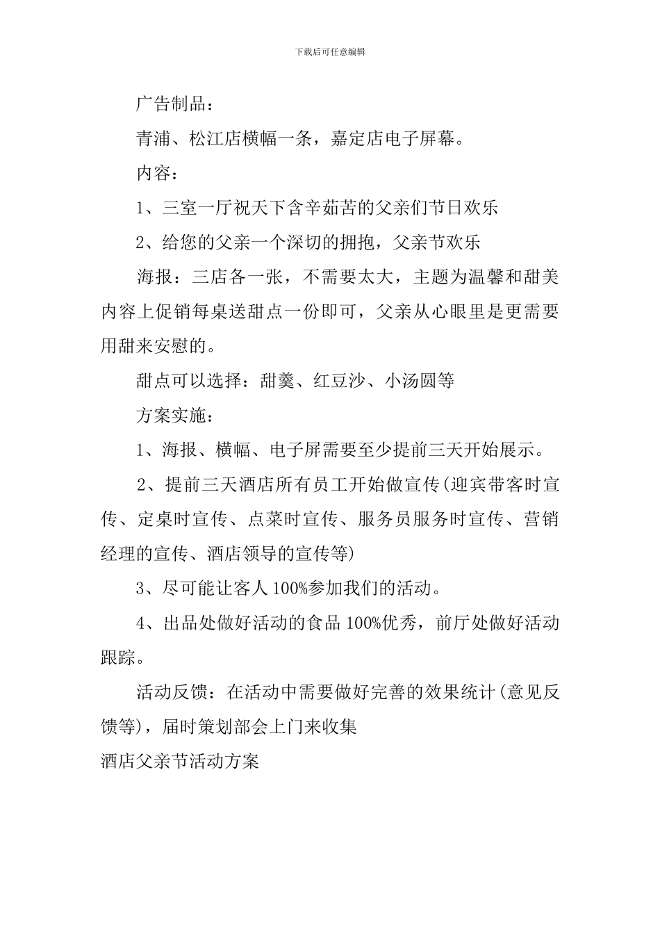 酒店父亲节活动方案_第3页