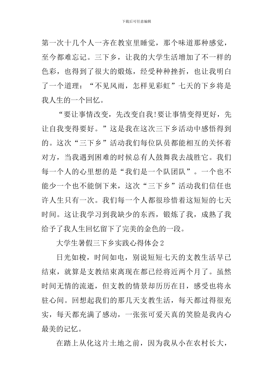 大学生暑假三下乡实践心得体会精选范文5篇1000字_第3页