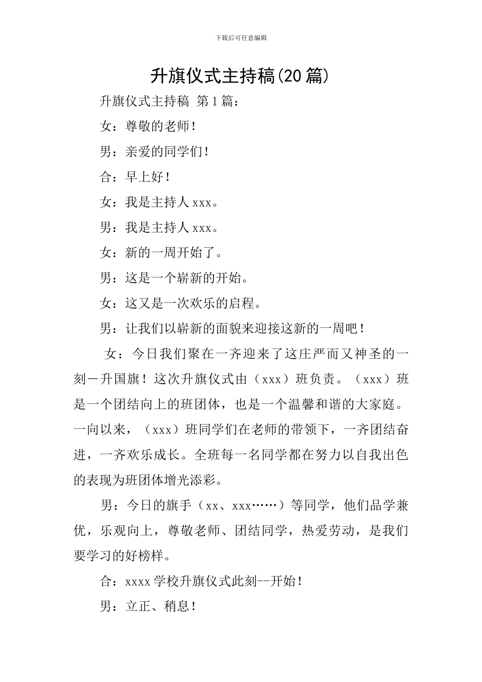 升旗仪式主持稿(20篇)_第1页