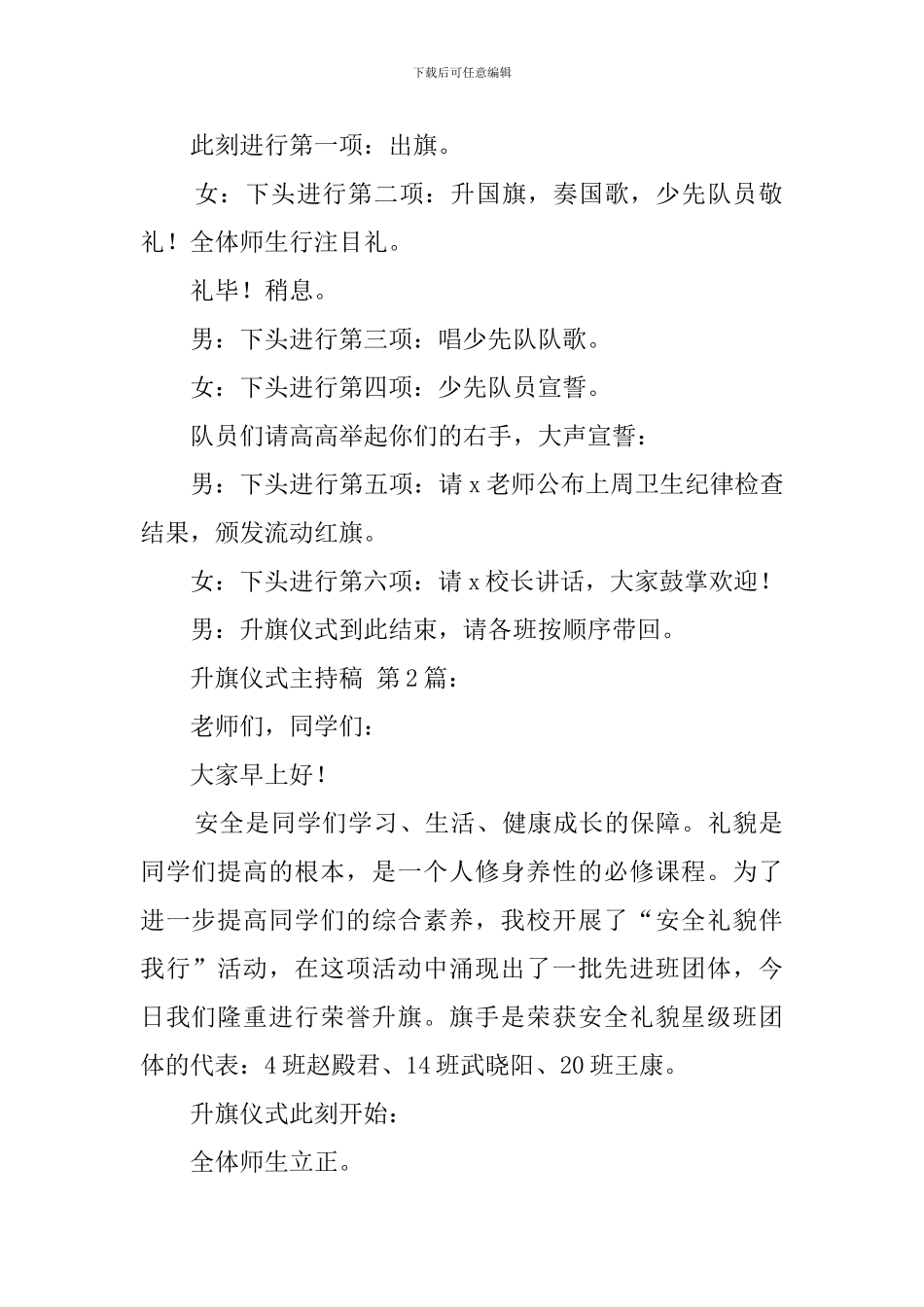 升旗仪式主持稿(20篇)_第2页
