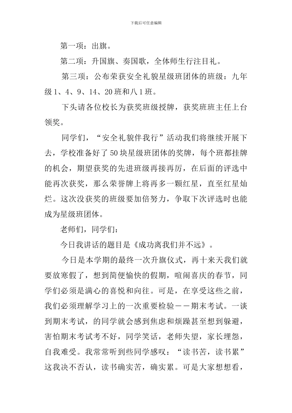 升旗仪式主持稿(20篇)_第3页