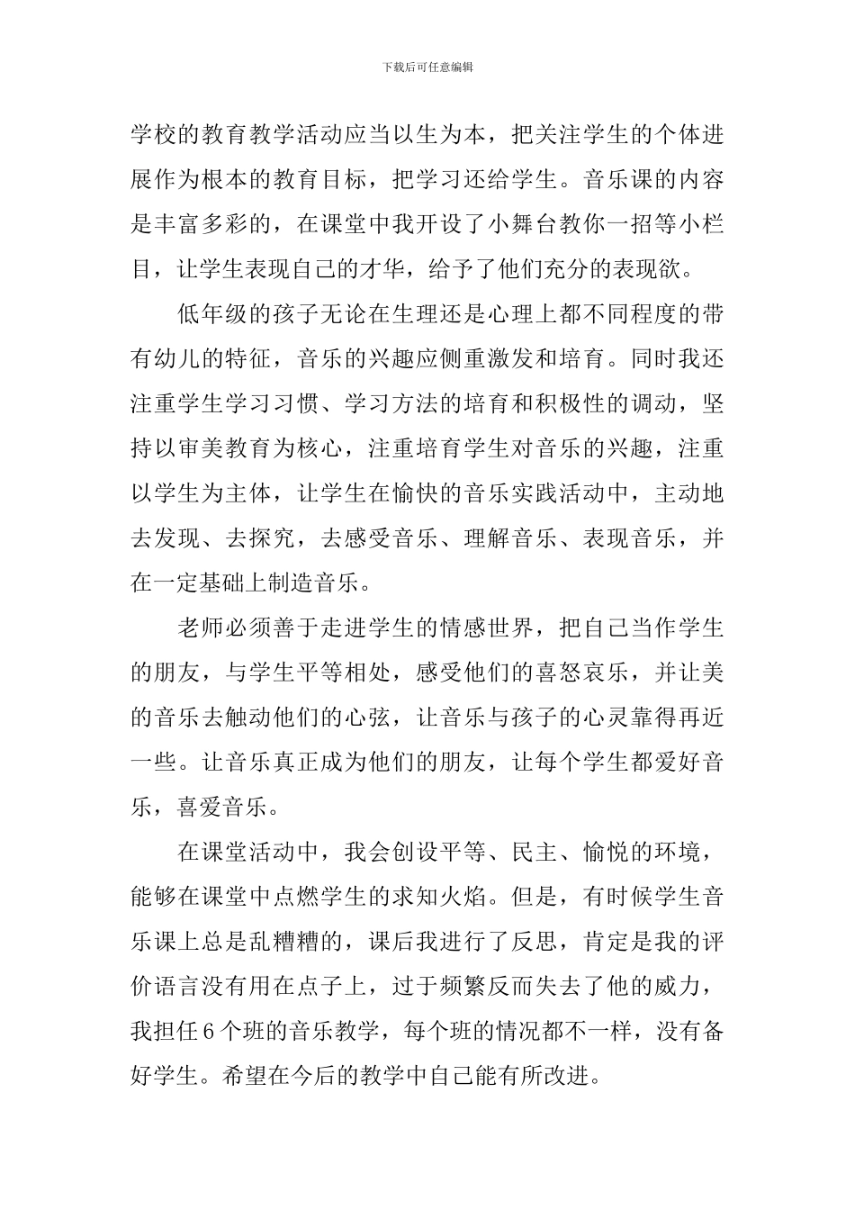 学校音乐教学优秀的工作总结_第2页