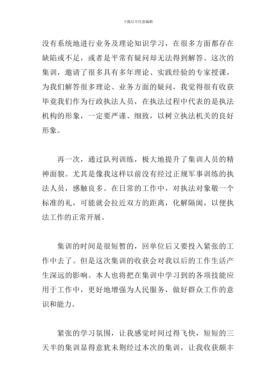 个人集训心得体会范例汇总_第2页