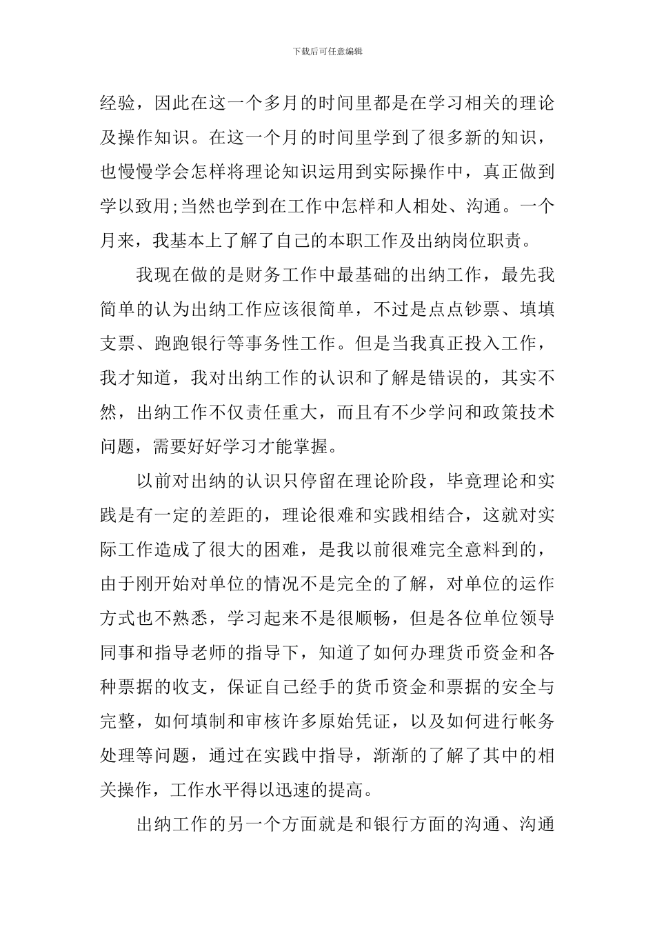 机关单位出纳年度工作总结10篇_第3页