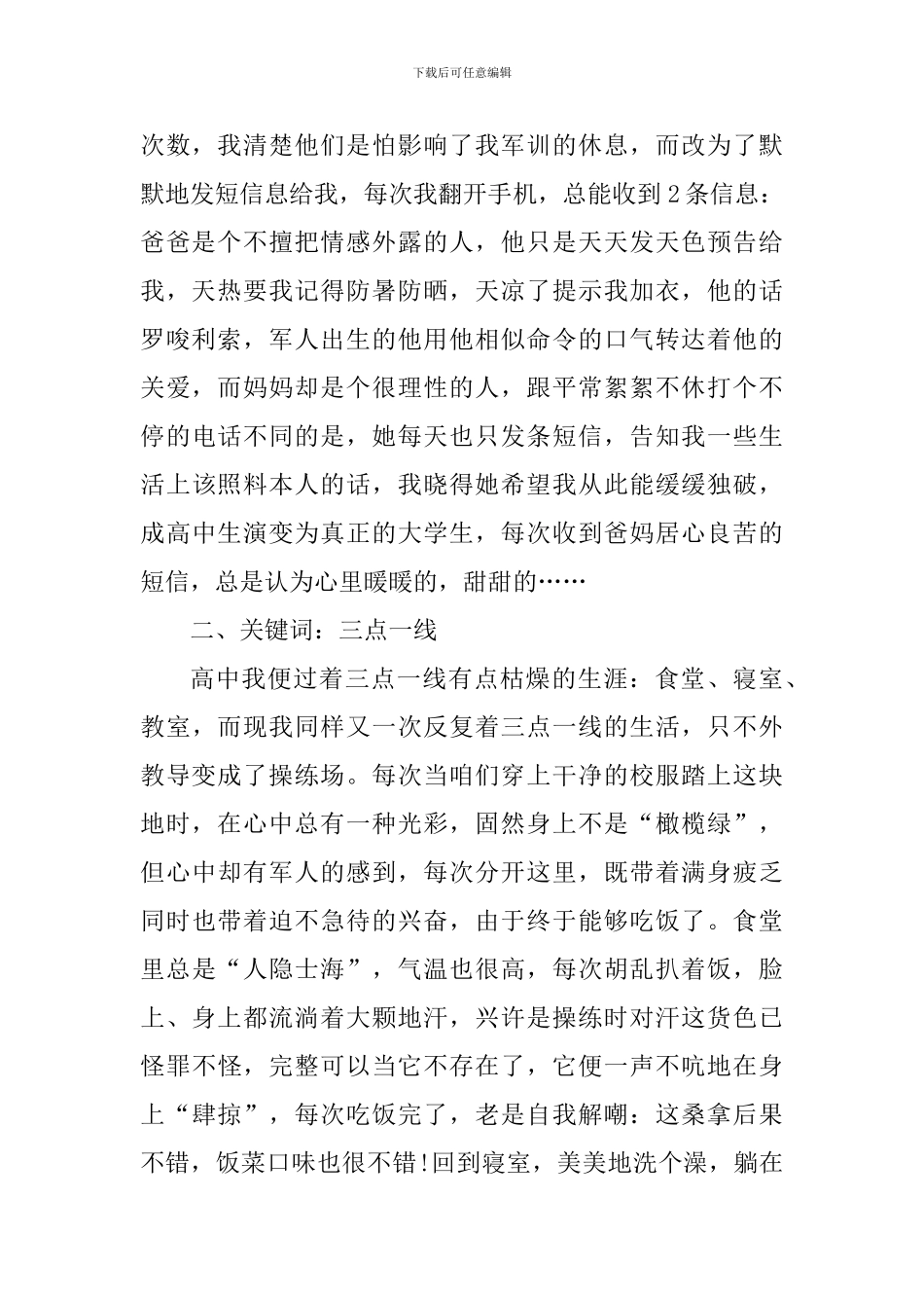 国企员工军训心得体会1000字_第2页