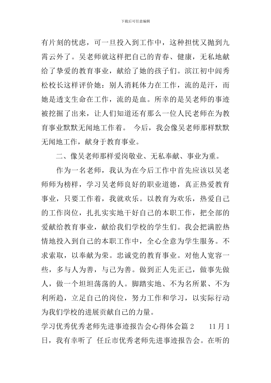 学习优秀优秀教师先进事迹报告会心得体会_第2页