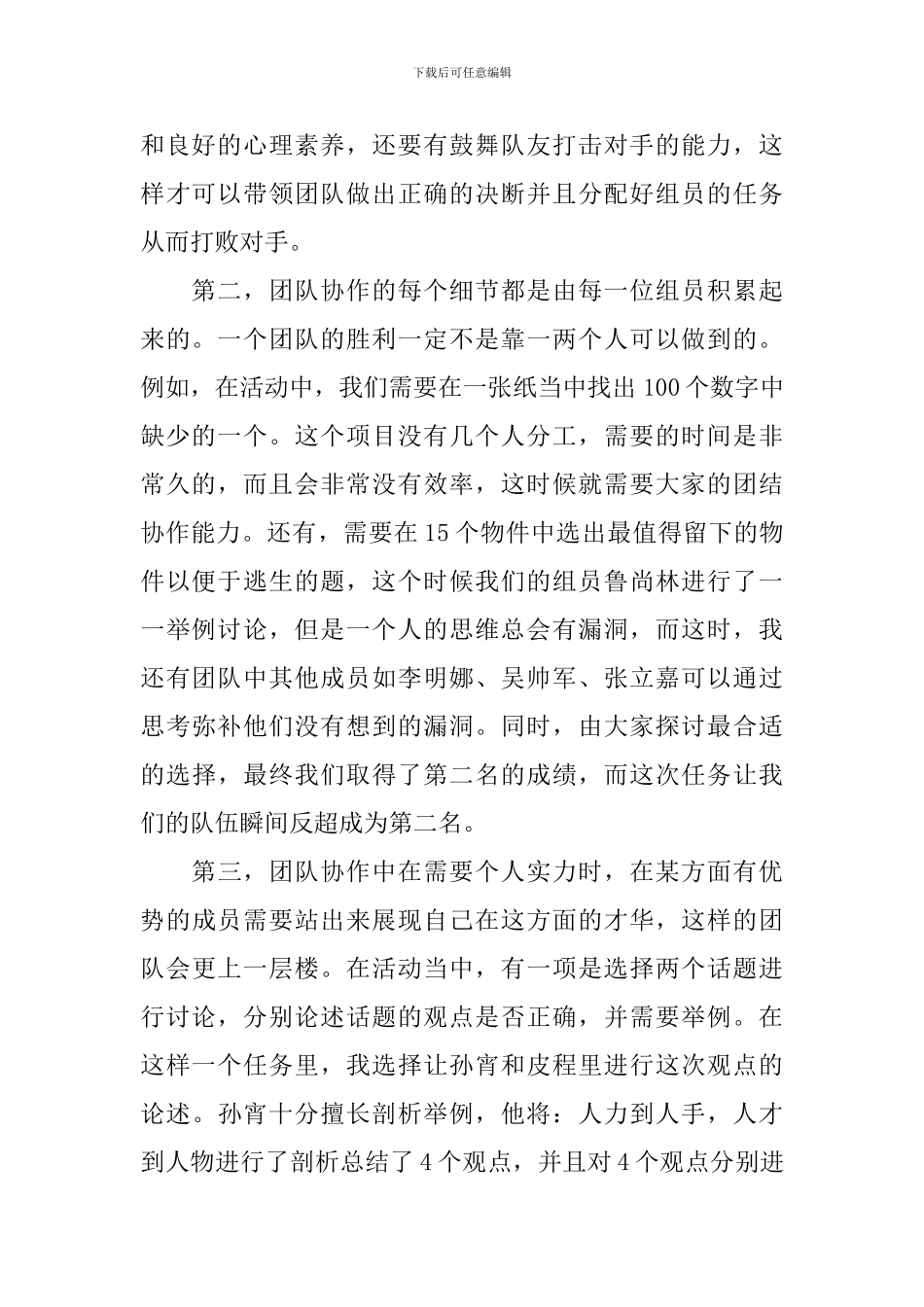 企业新入职员工培训心得感悟_第2页