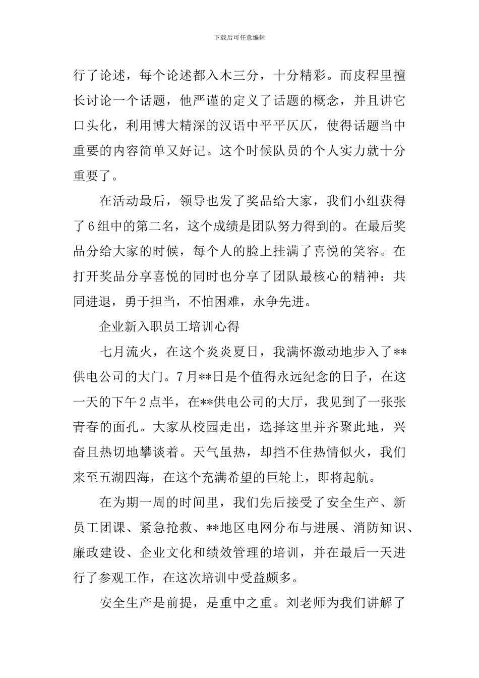 企业新入职员工培训心得感悟_第3页