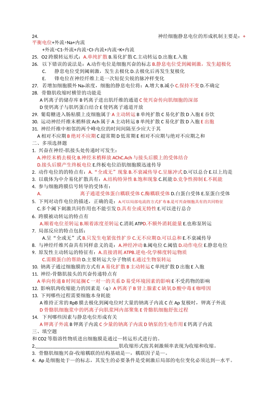 生理学章节自测(全)有答案_第3页