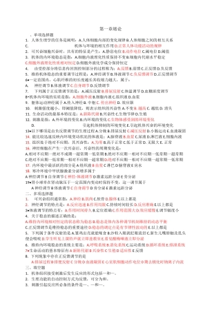 生理学章节自测(全)有答案