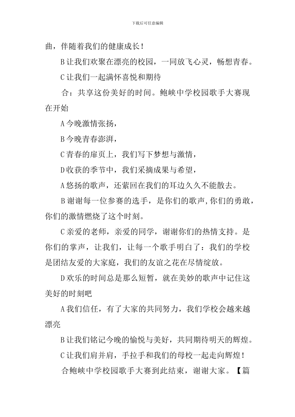 十佳歌手大赛闭幕式主持稿_第2页