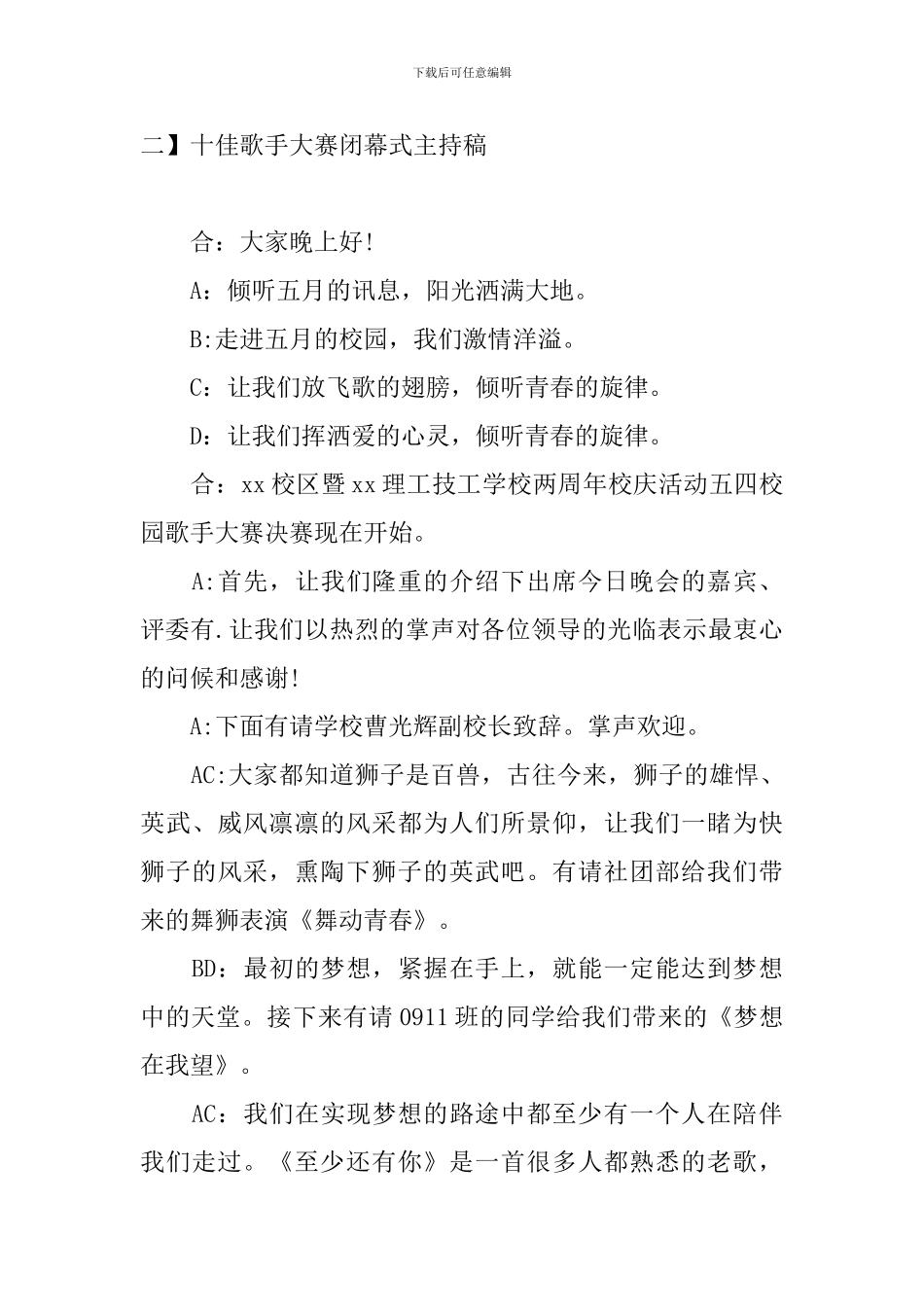 十佳歌手大赛闭幕式主持稿_第3页