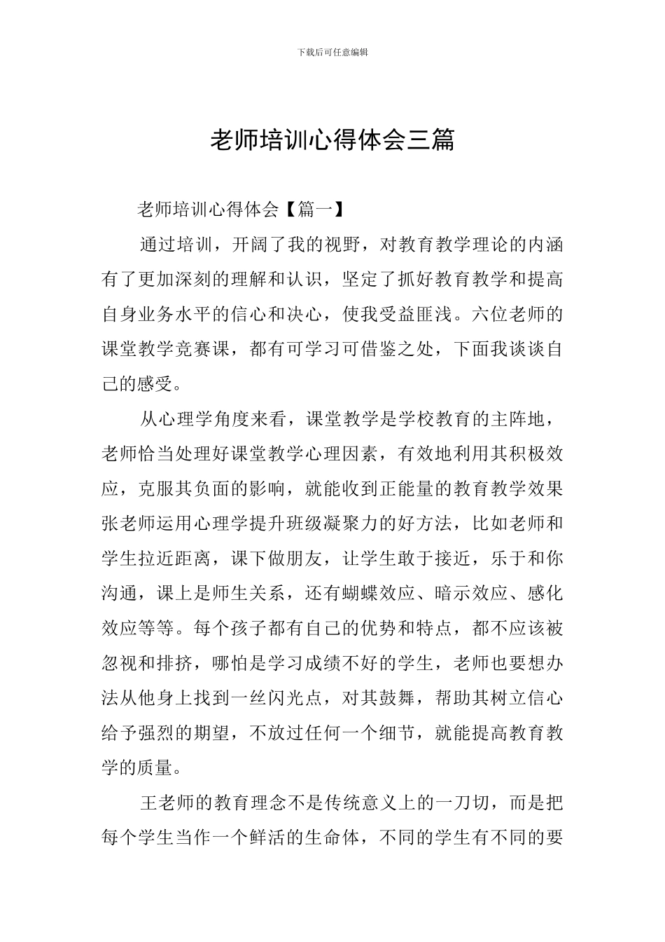 教师培训心得体会三篇_第1页