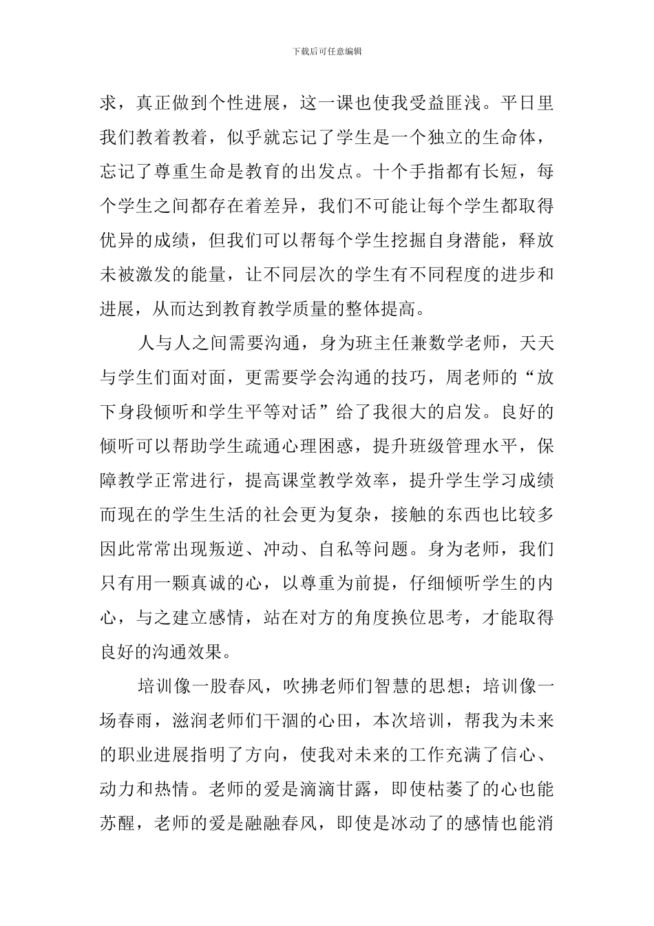 教师培训心得体会三篇_第2页