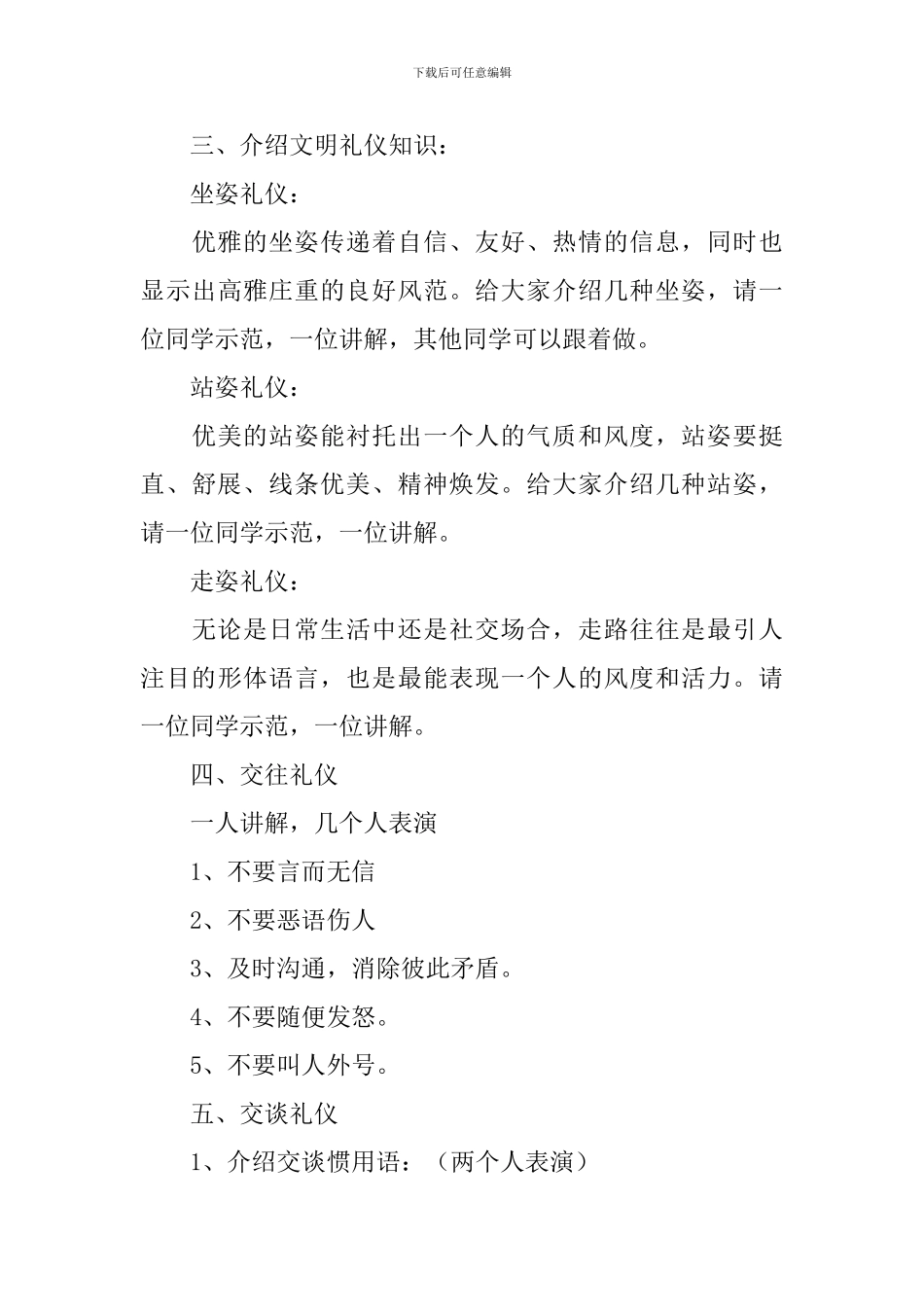 礼仪主题班会教案三篇_第3页