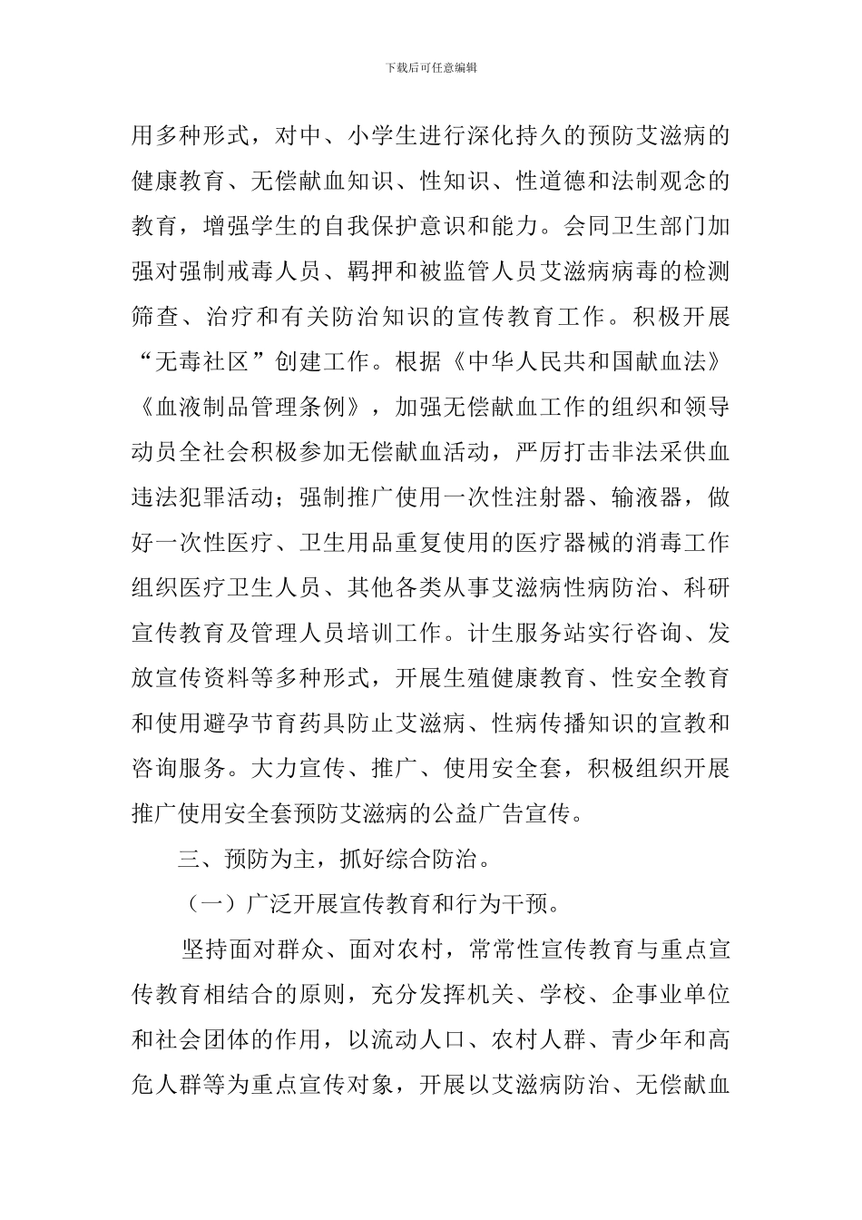 艾滋病防控工作计划范文_第2页